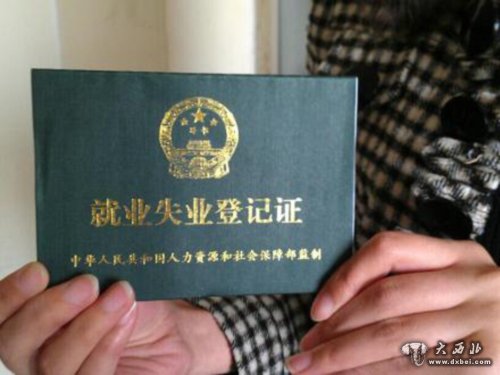 单位要就业失业登记证办保险用,我是丰县农村