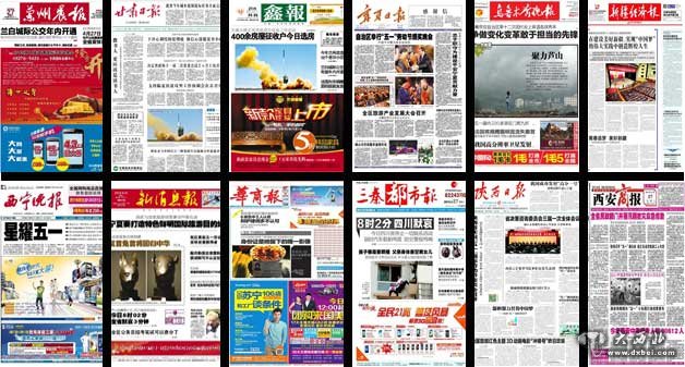 西北五省报纸头版欣赏 2013.04.27