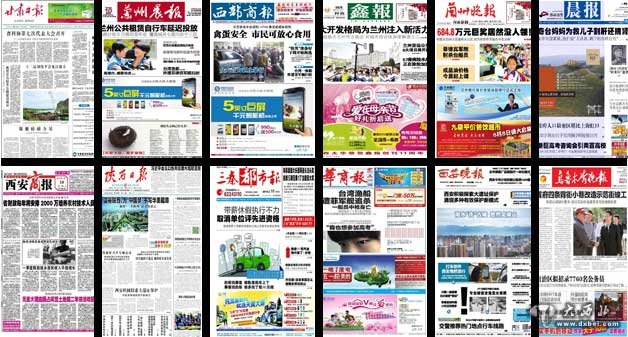 西北五省报纸头版欣赏 2013.05.10