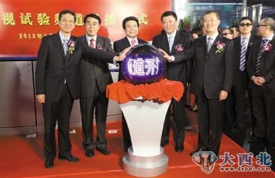 昨日,与会嘉宾共同启动“中国3D电视试验频道开播仪式”。当日,由国家广播电影电视总局主办的中国3D电视试验频道开播仪式在北京举行。新华社发 昨日,与会嘉宾共同启动“中国3D电视试验频道开播仪式”。当日,由国家广播电影电视总局主办的中国3D电视试验频道开播仪式在北京举行。新华社发