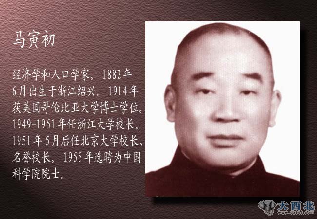 1958年2月10日 马寅初提出"新人口论"
