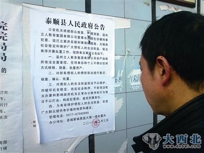 债权人在泰顺县育才高级中学门口了解政府对立人集团的处置进程。郑俊杰 摄