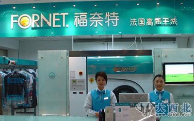 福奈特洗衣店。资料图 福奈特洗衣店。资料图