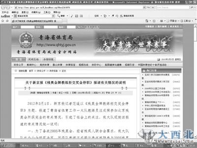 青海体工一大队在青海体育局的官网上登出说明。网站截屏图 青海体工一大队在青海体育局的官网上登出说明。网站截屏图