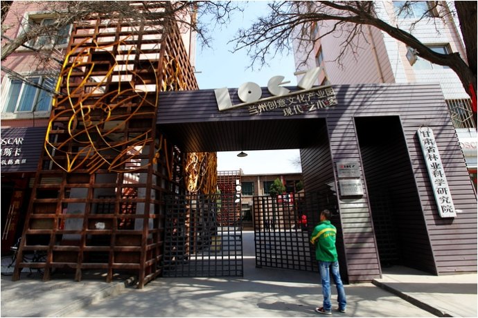 兰州也有个“798”