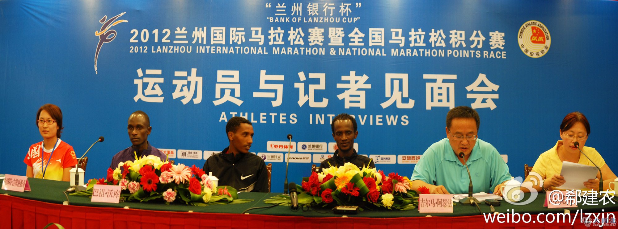 2012兰州国际马拉松赛记者见面会