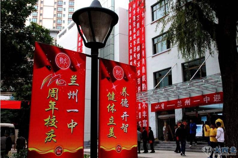兰州一中