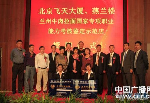 　百姓食品“兰州牛肉拉面”在京获得国家专项职业示范店授牌