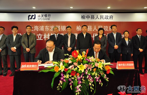 上海浦发银行与榆中县政府签约