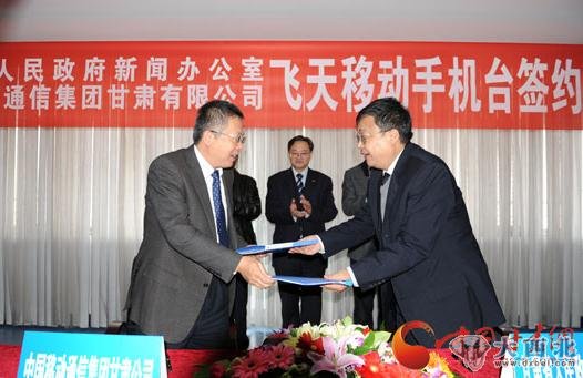 省委外宣办、省政府新闻办、省互联网信息办主任梁和平与甘肃移动副总经理卢志宏交换合作协议。