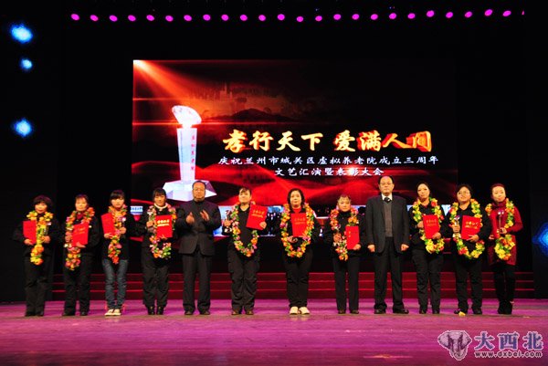 兰州市城关区虚拟养老院成立三周年文艺汇演暨表彰大会