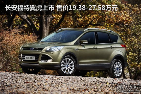 长安福特翼虎上市 售价19.38-27.58万元 长安福特翼虎上市 售价19.38-27.58万元