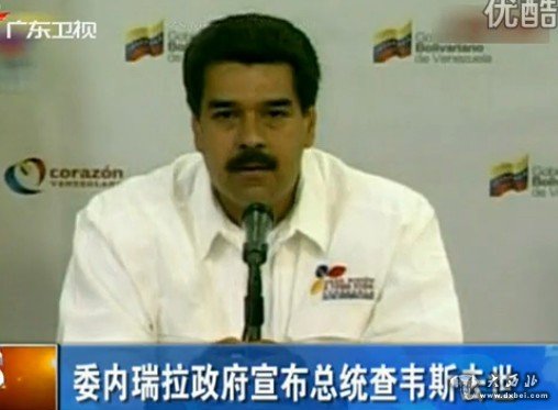 委内瑞拉总统查韦斯去