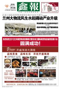 西北五省报纸头版欣赏 2013.05.27