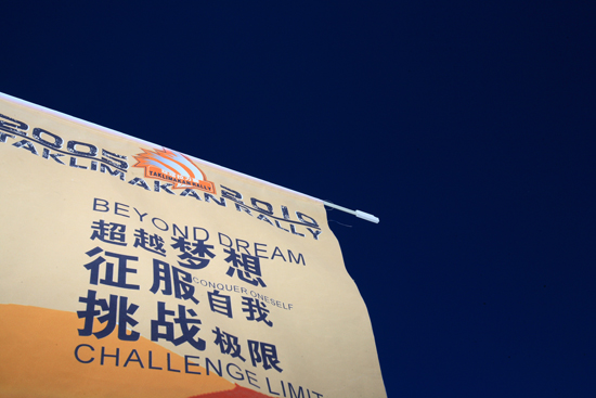 兰州卡曼车队环塔拉力赛36