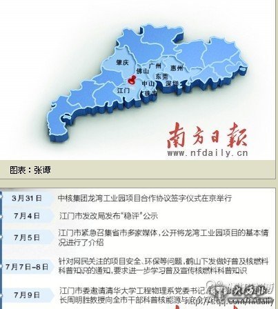 广东江门核燃料项目因群众反对不予立项(图)