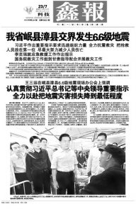 西北五省报纸头版欣赏 2013.07.23