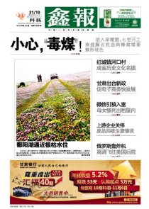 西北五省报纸头版欣赏 2013.10.31