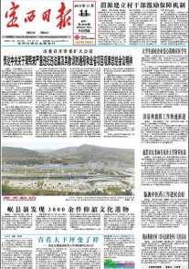 甘肃各地州报纸头版欣赏 2013.11.11