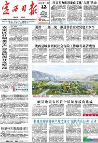 甘肃各地州报纸头版欣赏 2013.11.12