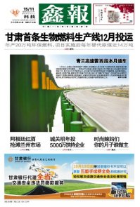 西北五省报纸头版欣赏 2013.11.15