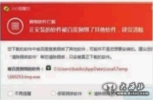 网民在百度安全官网下载百度卫士，360给予红色弹窗警告，提示“建议清除”。
