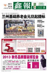 西北五省报纸头版欣赏 2013.11.19
