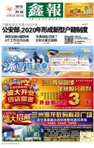 西北五省报纸头版欣赏 2013.12.18