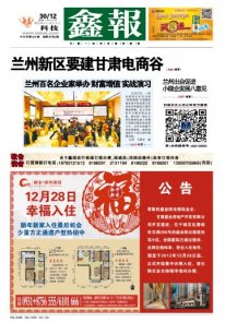 西北五省报纸头版欣赏 2013.12.30