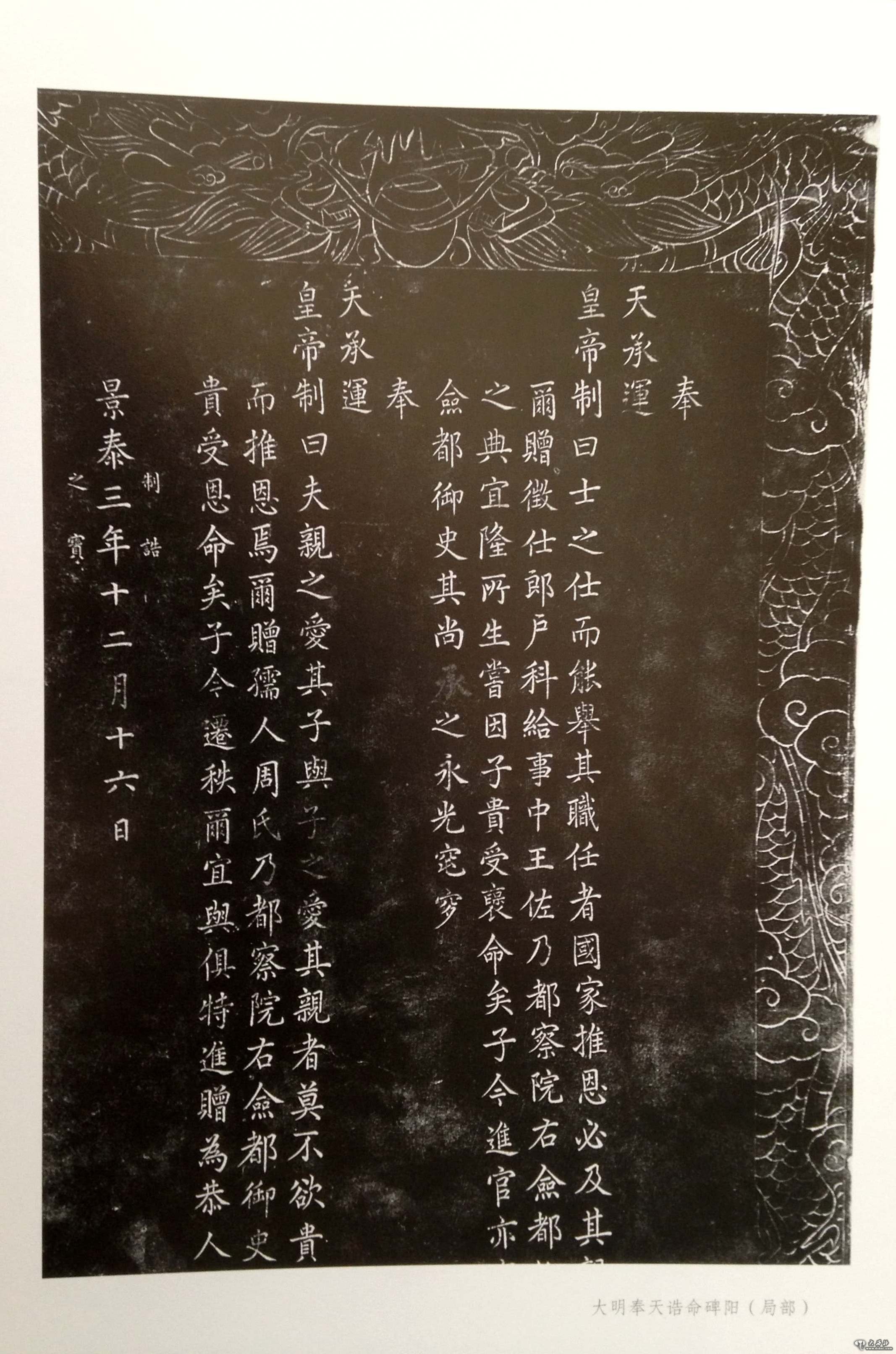 拓片