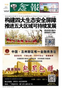 西北五省报纸头版欣赏 2014.04.11