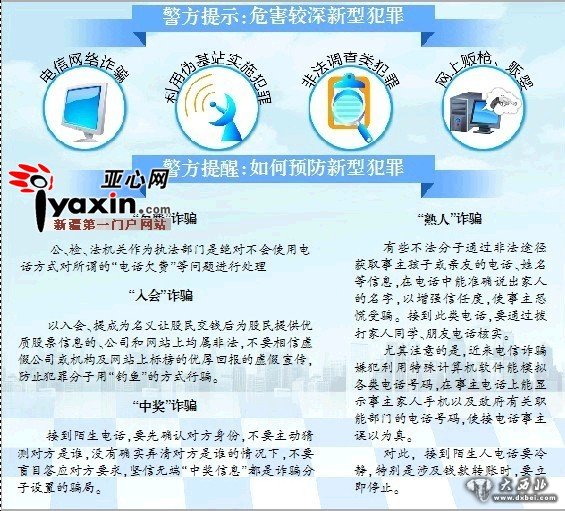 新疆公安厅:警惕新型犯罪 公检法绝对不会打电话要求转账 新疆公安厅:警惕新型犯罪 公检法绝对不会打电话要求转账