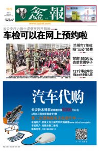西北五省报纸头版欣赏 2014.05.13