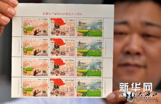 #(社会)《新疆生产建设兵团成立六十周年》纪念邮票发行