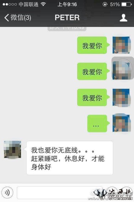 连发三遍老公我爱你 对方的回复各种意想不到