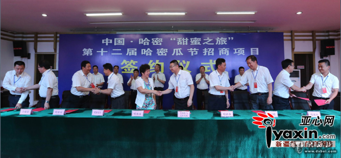 新疆哈密市第十二届哈密瓜节招商签约98.54亿元 新疆哈密市第十二届哈密瓜节招商签约98.54亿元