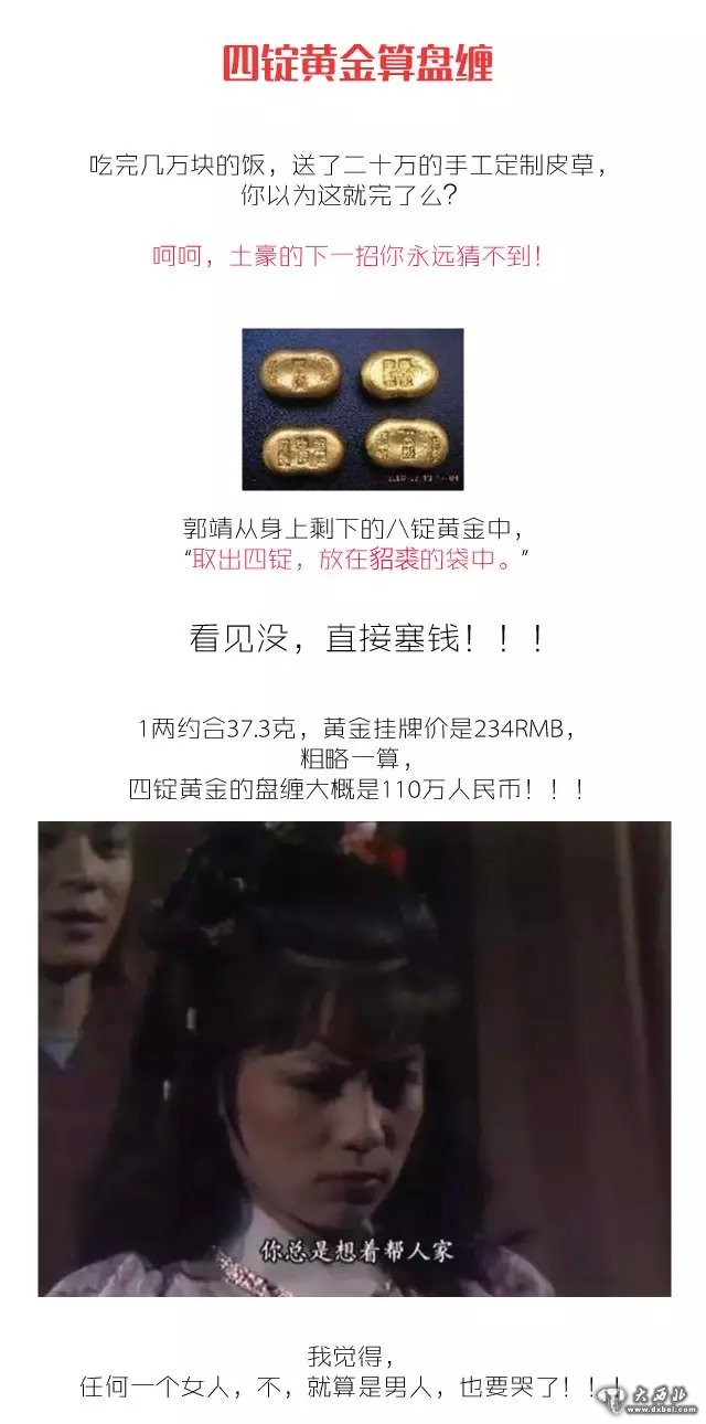 【扒一扒】郭靖追黄蓉花了多少钱?!