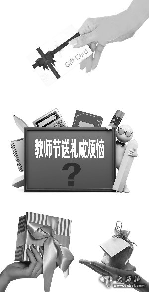 老师过节,送不送礼家长很纠结