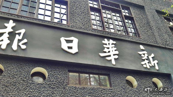 重庆城区民生路的《新华日报》营业部