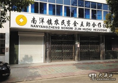 因部分合作社挪用资金投资失败,引发挤兑倒闭风波,盐城多家农民资金互助合作社关门歇业。11月15日,盐城南洋镇及亭湖区两家关停的合作社大门紧闭。 新京报记者 谷岳飞 摄
