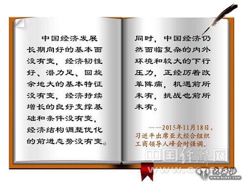 解读:“四个没有变”的中国经济前景光明