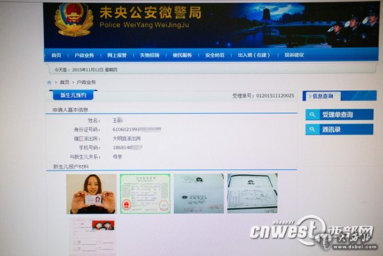 陕西首个微信便民服务系统上线 网上实现私密报警