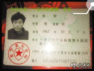 李军证件照