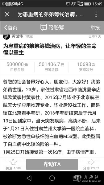 临洮农家学子通过上海交大研究生初试却被查出白血病