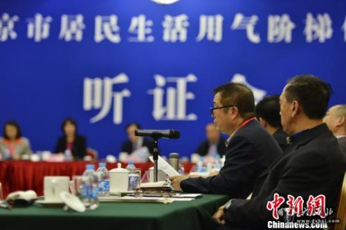 资料图。2015年10月21日,北京市召开居民生活用气阶梯价格听证会。 熊然 摄