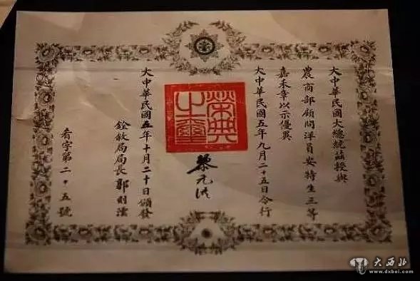 安特生得到民国政府褒奖