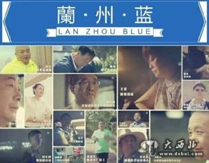 政务宣传也能刷屏朋友圈?《兰州蓝》讲了一个人人关心的话题