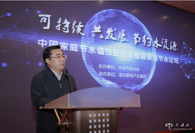 中国 家庭节水论坛在京举行 海尔发布“几乎不用水”洗衣机技术
