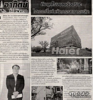 泰国媒体集中报道海尔中央空调智慧节能创新