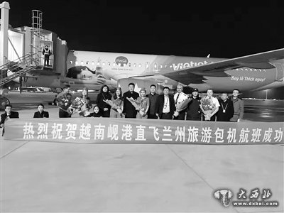 兰州首次开通 直飞越南岘港旅游包机